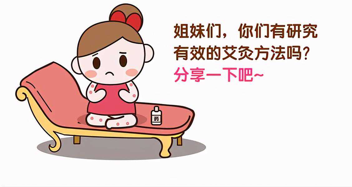 怀孕一个月生化了香港验血有影响吗,艾灸助孕效果怎么样？备孕艾灸哪些位置
